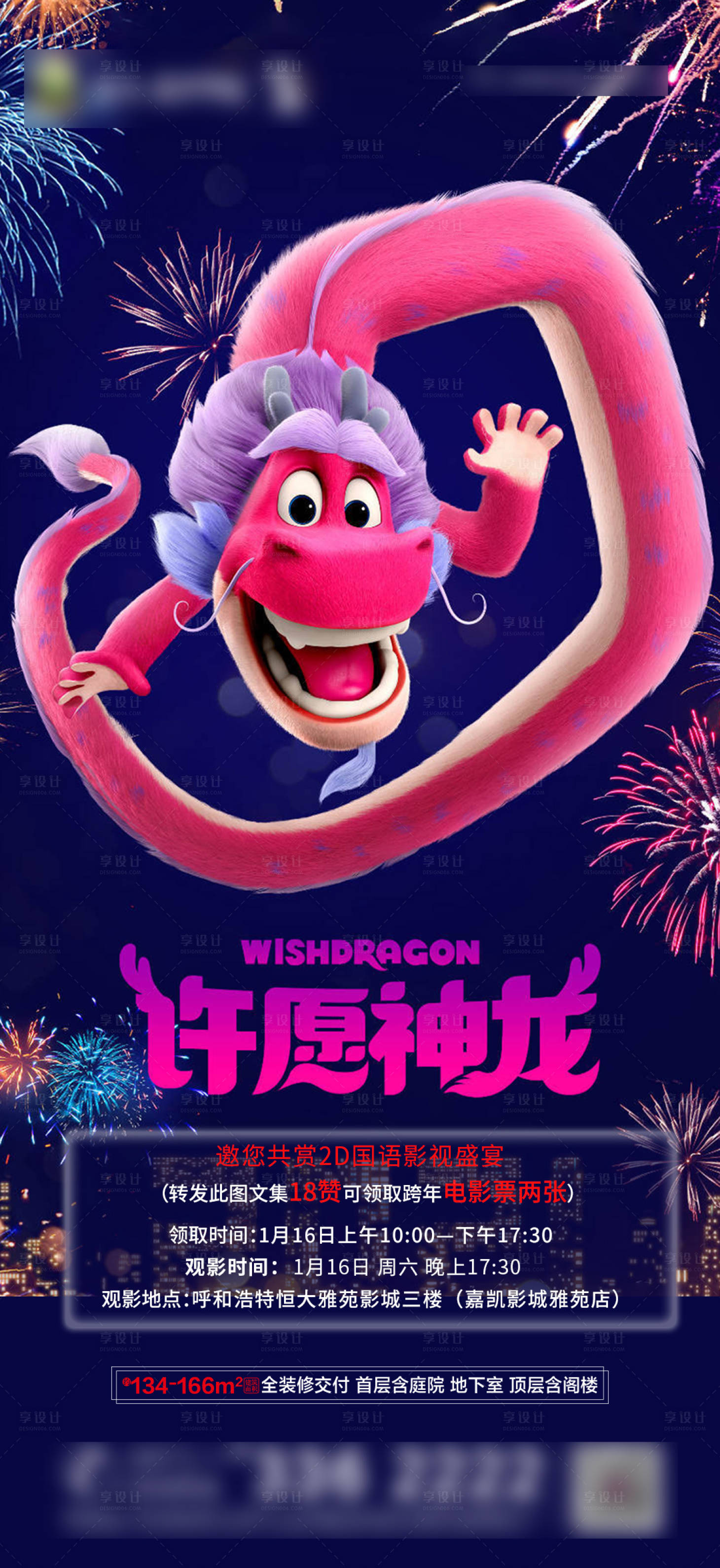 源文件下載【享設計】搜索編號：14000003246652114【許愿神龍電影海報】
