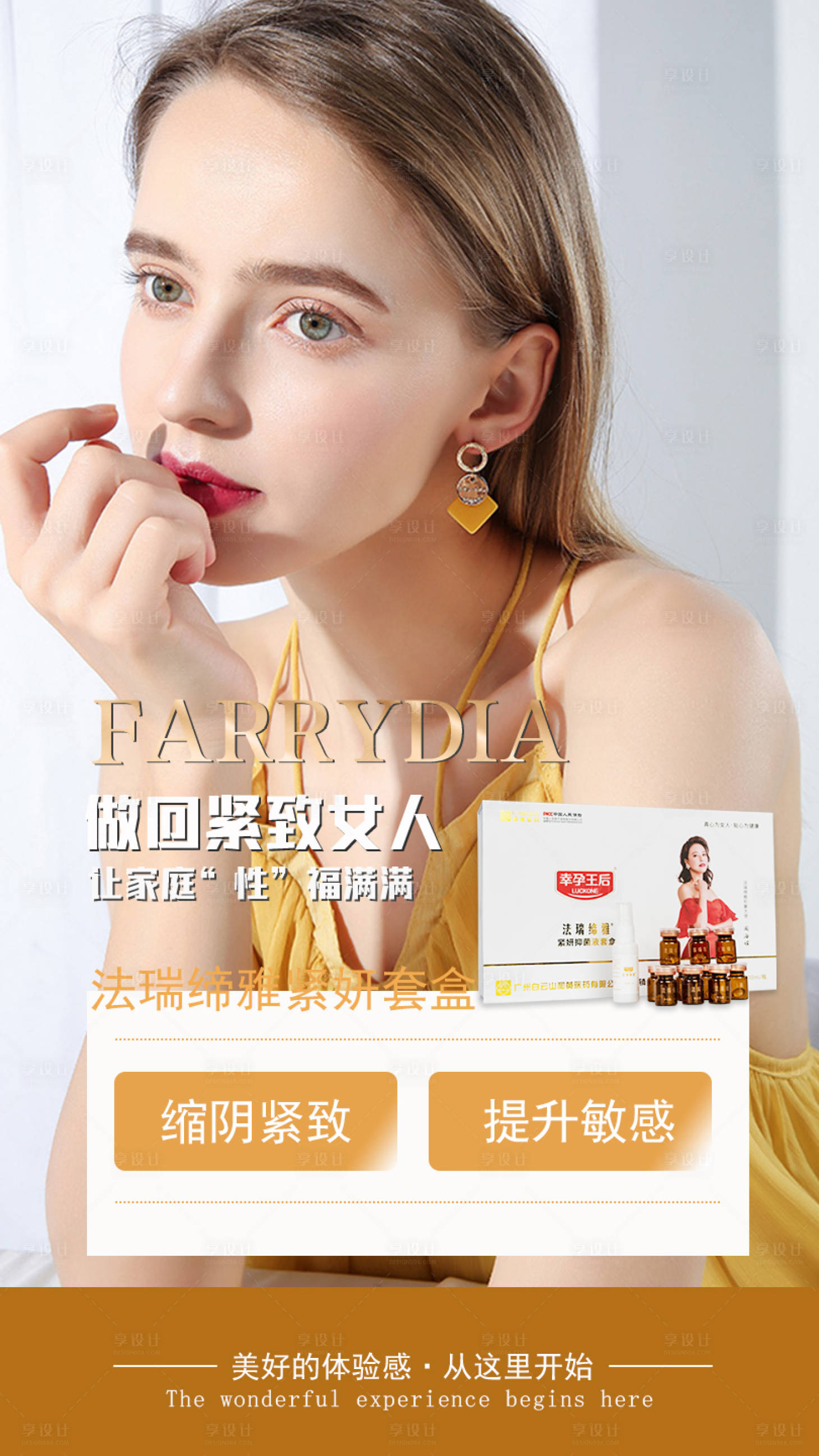 源文件下载【享设计】搜索编号：16780003344069064【妇科美容人物海报】