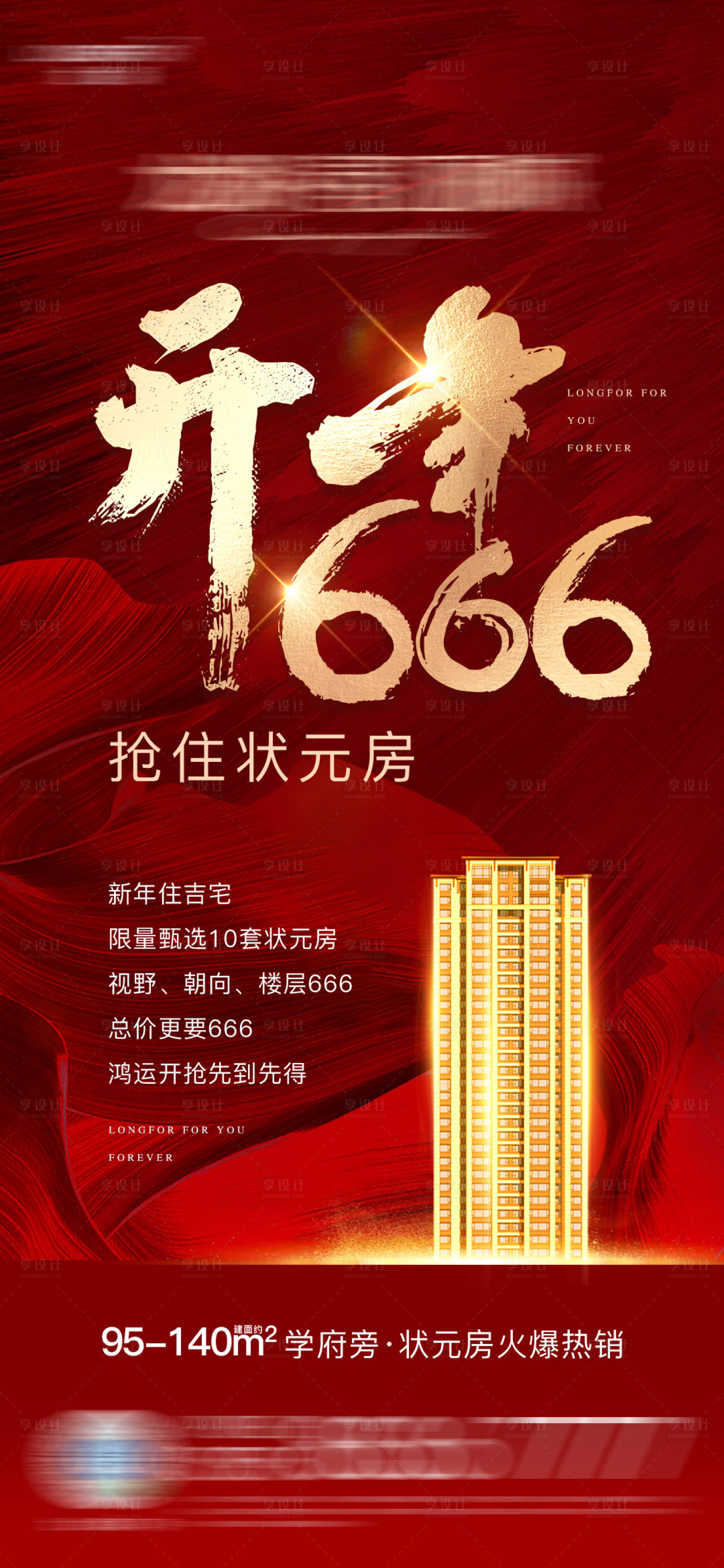 源文件下載【享設計】搜索編號：22750003169754118【熱銷開年】