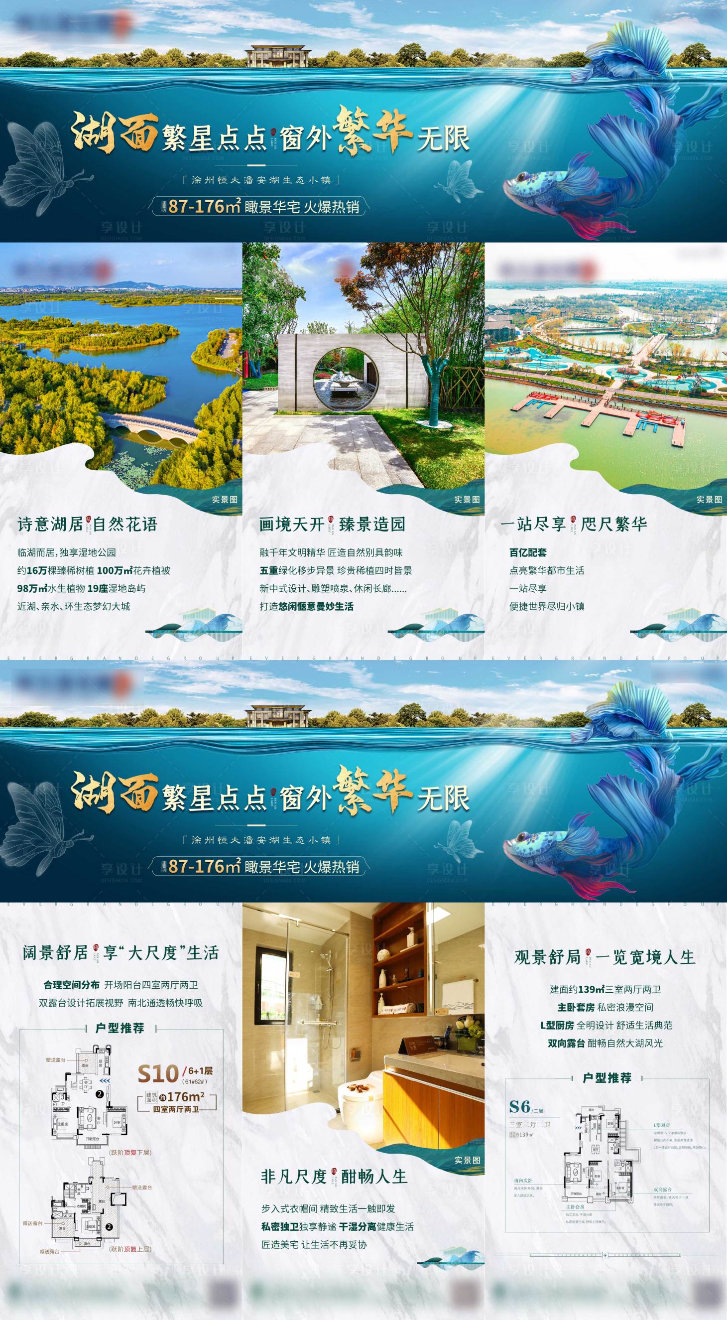 源文件下載【湖景戶型三宮格海報(bào)】編號：97860003280539681