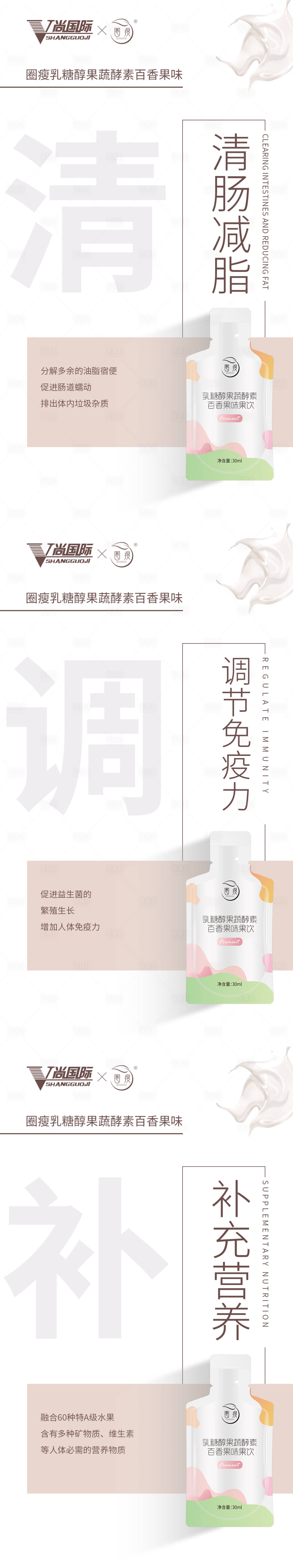 源文件下載【享設計】搜索編號：27350003357956991【酵素果飲減肥清腸海報】