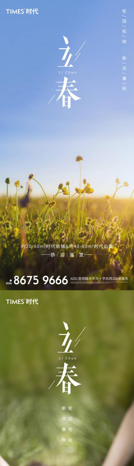 源文件下载【享设计】搜索编号：84830003381026901【立春节气海报】