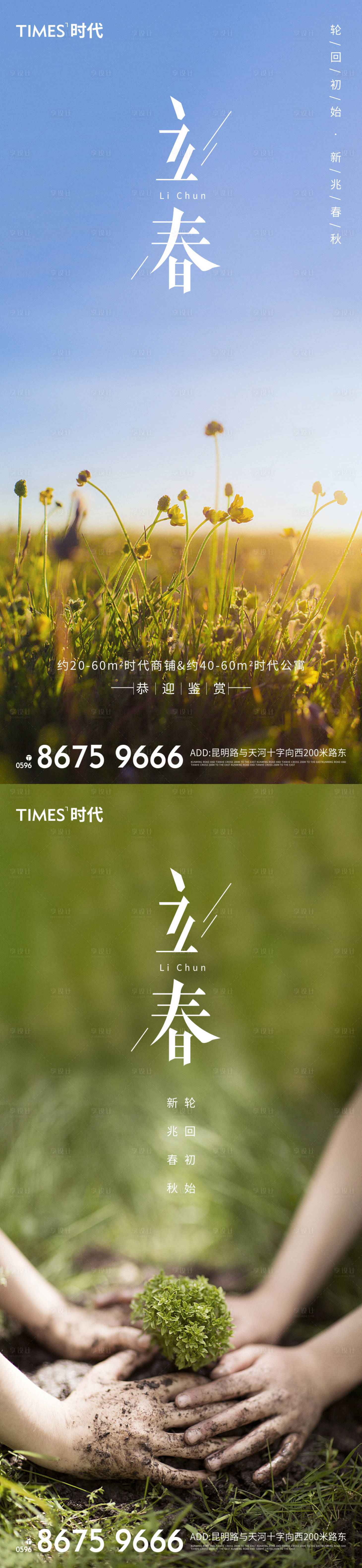 源文件下載【享設(shè)計】搜索編號：84830003381026901【立春節(jié)氣海報】