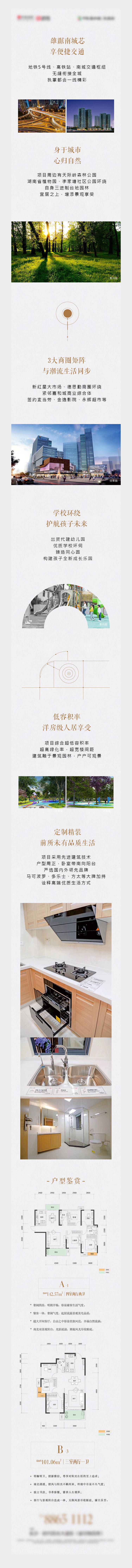 源文件下載【享設計】搜索編號：90890003207094947【地產價值點長圖】