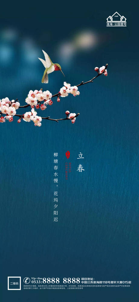 源文件下载【立春春天地产微信H5】编号：69750003431221937