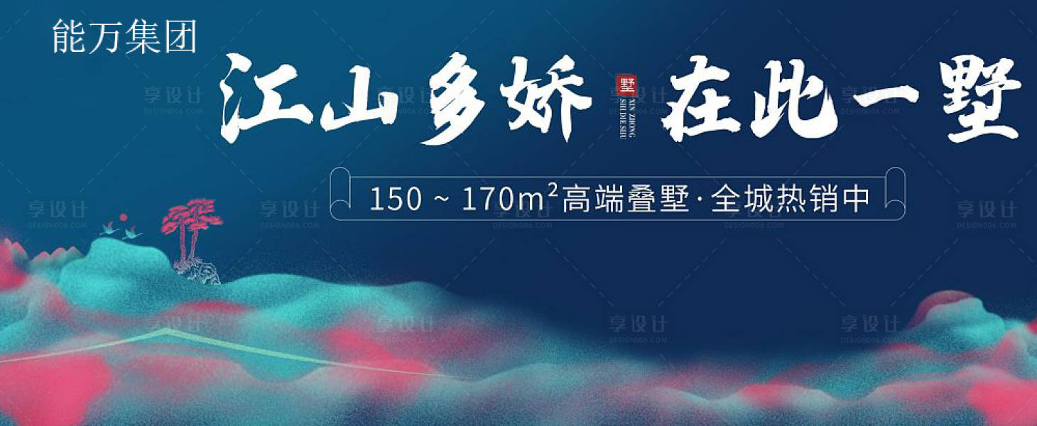 源文件下载【享设计】搜索编号：87660003198477188【别墅海报】