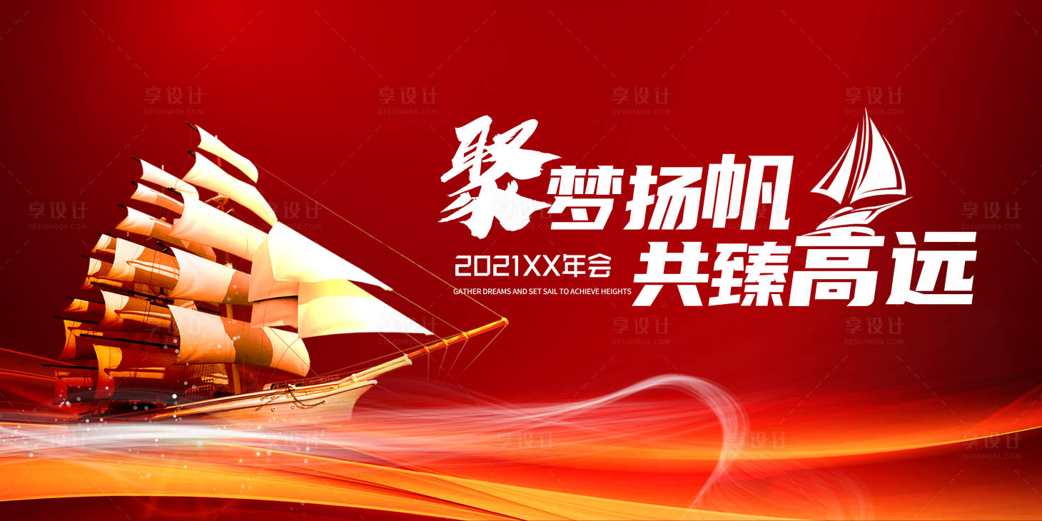 源文件下载【享设计】搜索编号：25210003420629738【发布会】