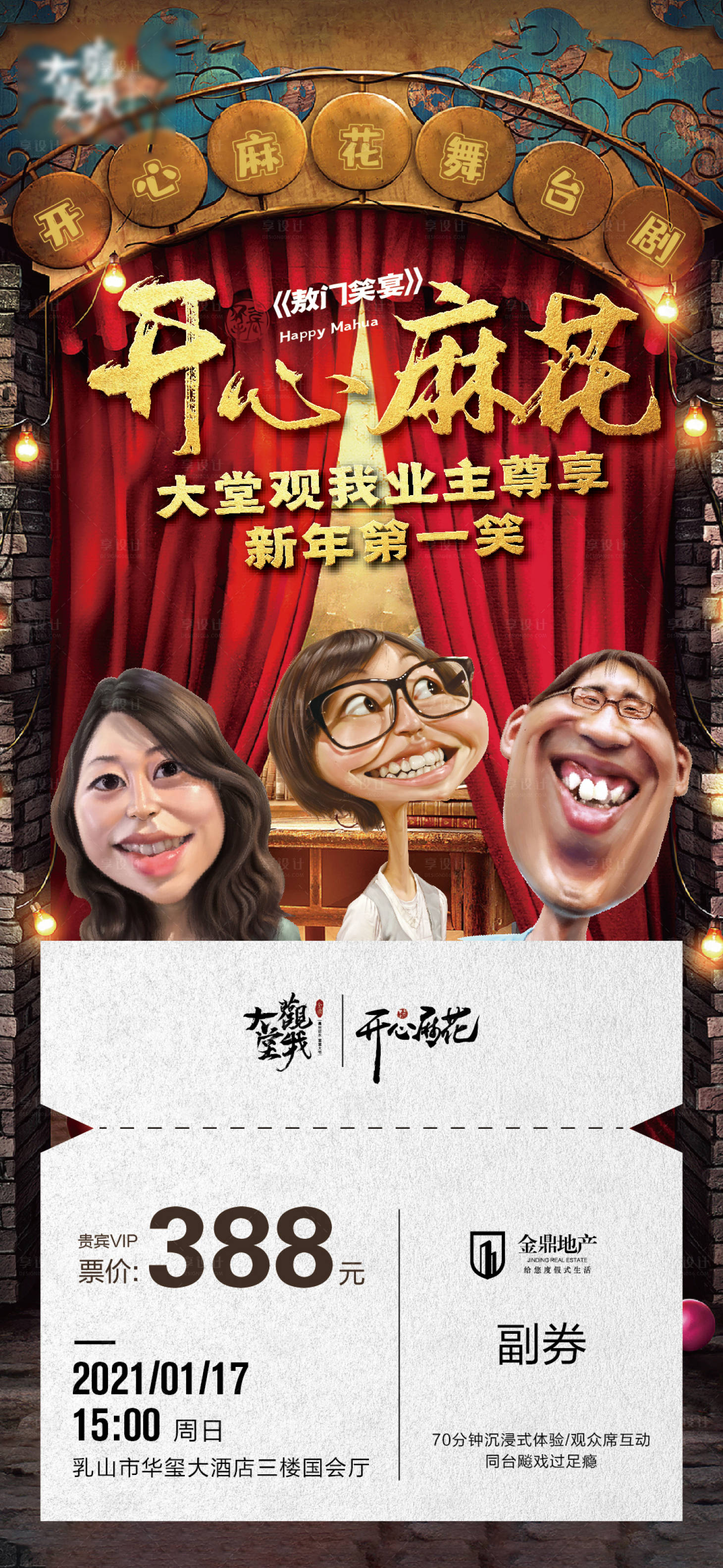 源文件下载【地产红色人物海报】编号：40720003161985173