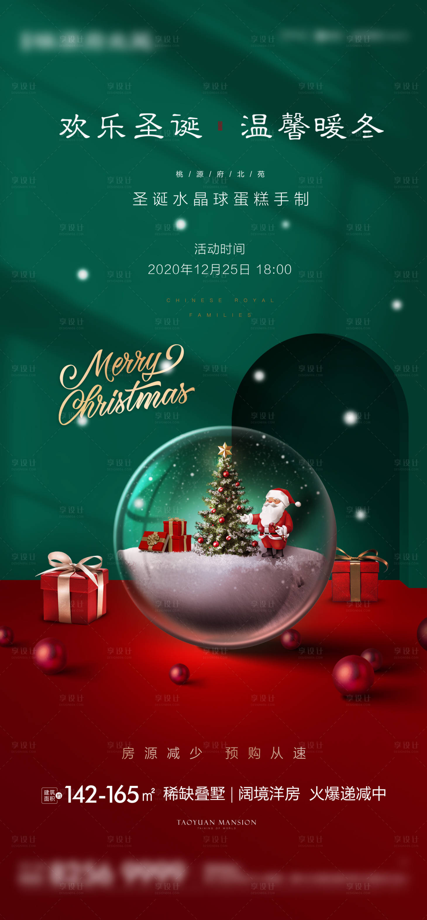 源文件下载【享设计】搜索编号：61960003369019832【圣诞节暖场刷屏海报】