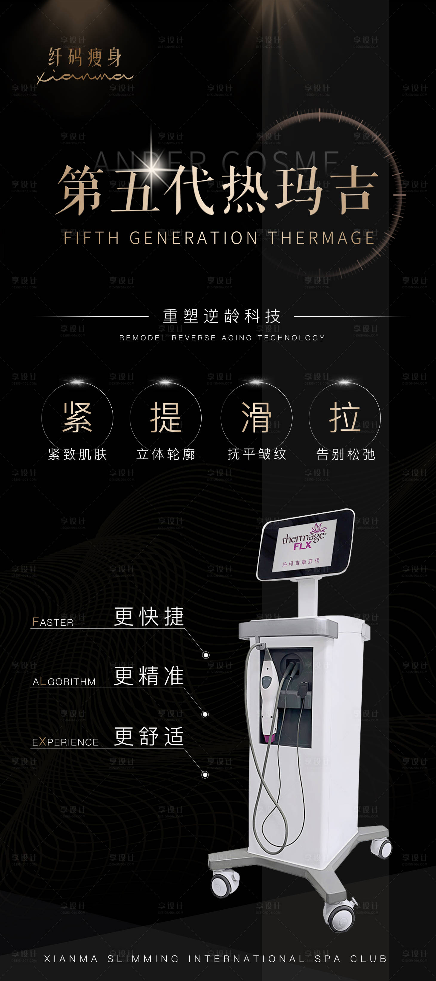 源文件下载【享设计】搜索编号：76390003297477601【热玛吉海报】