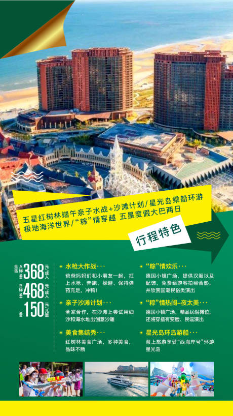 源文件下载【旅游自驾旅行海边大海住宿】编号：20210106114837465