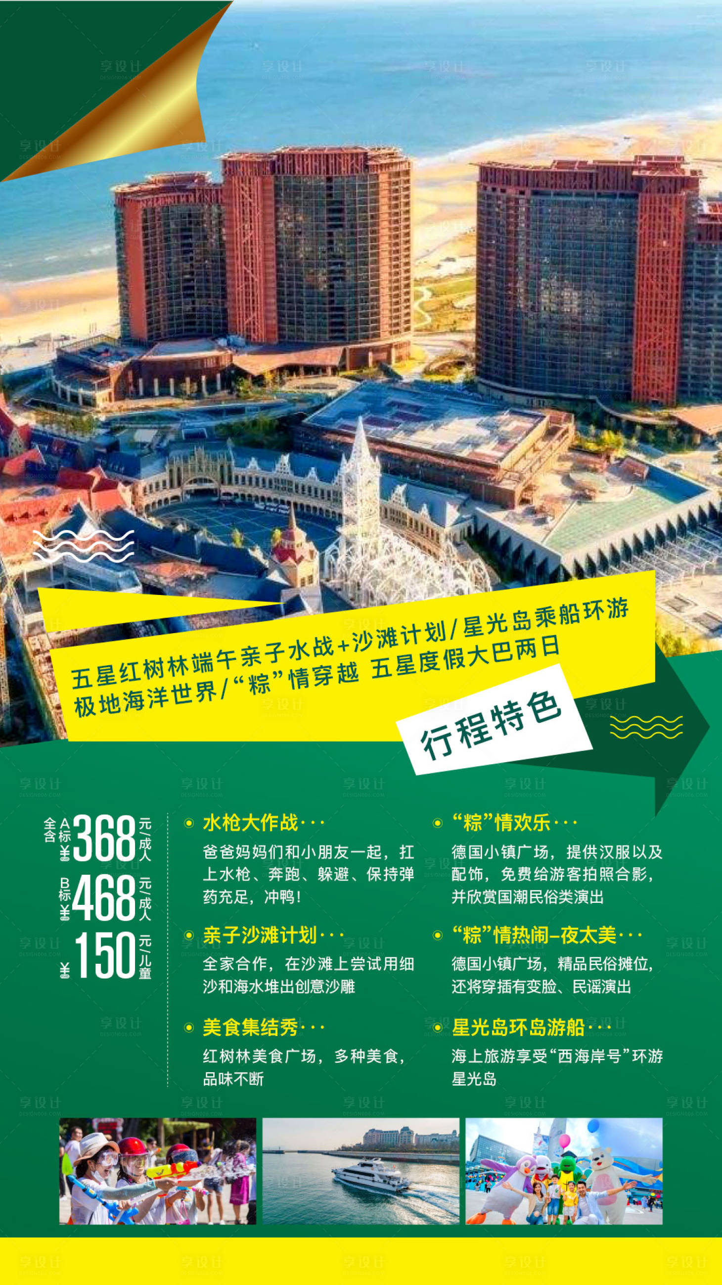 源文件下載【享設計】搜索編號：83420003164396803【旅游自駕旅行海邊大海住宿】