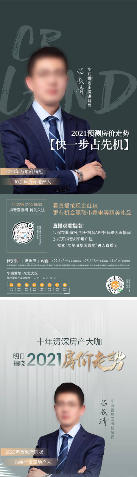 源文件下載【地產直播系列海報】編號：75340003383866068
