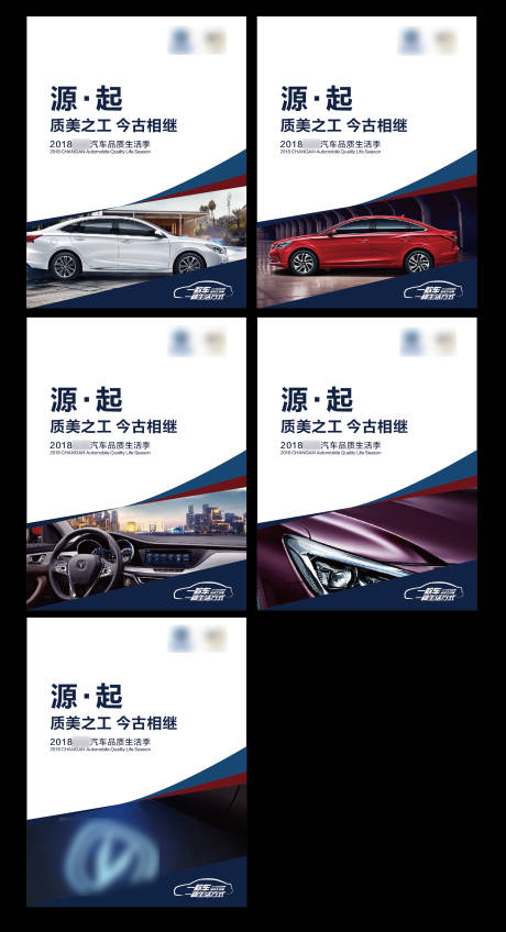 源文件下载【享设计】搜索编号：47240003219493239【汽车卖点展示海报白蓝色展板套图】