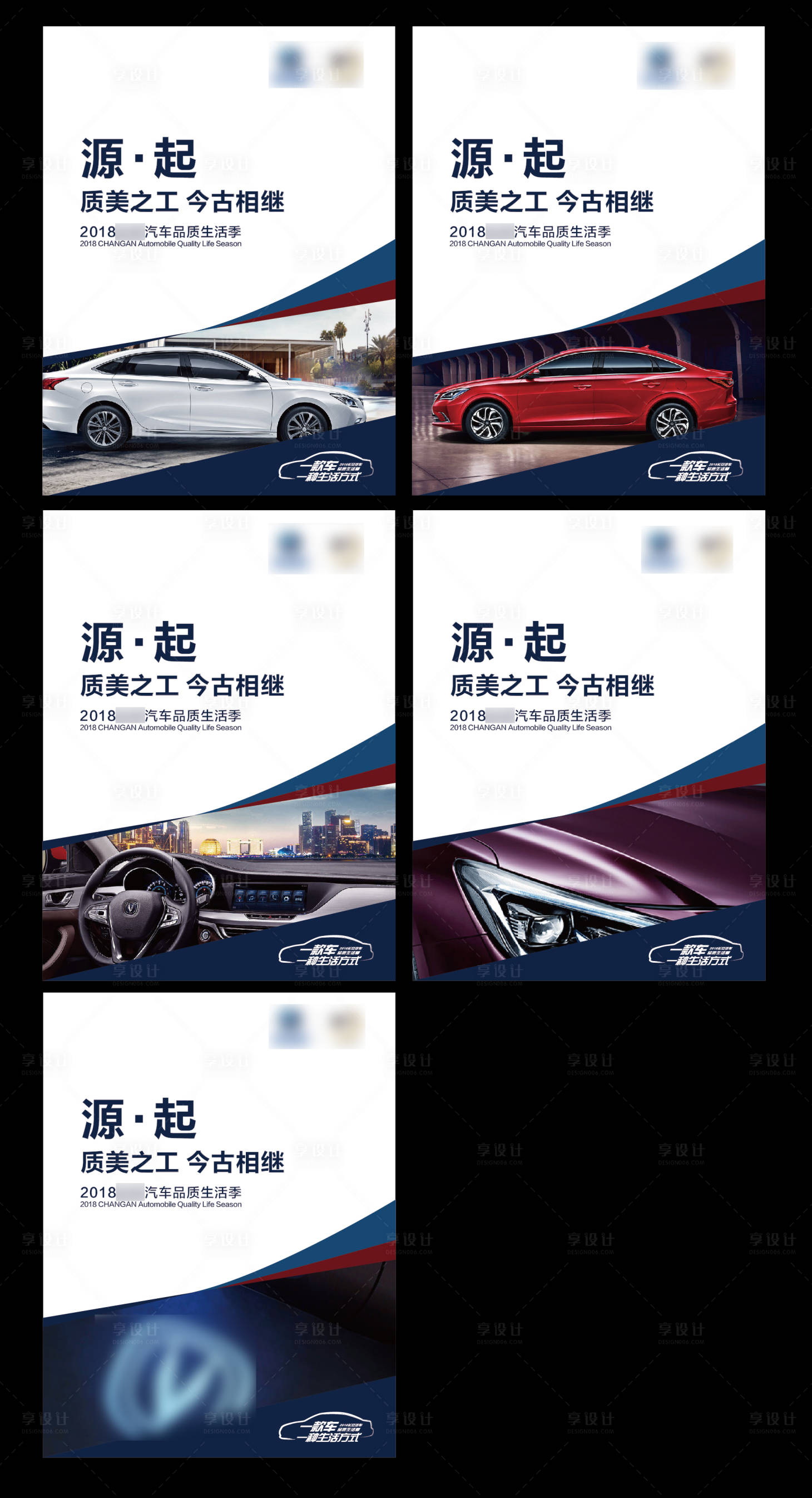 源文件下载【享设计】搜索编号：47240003219493239【汽车卖点展示海报白蓝色展板套图】