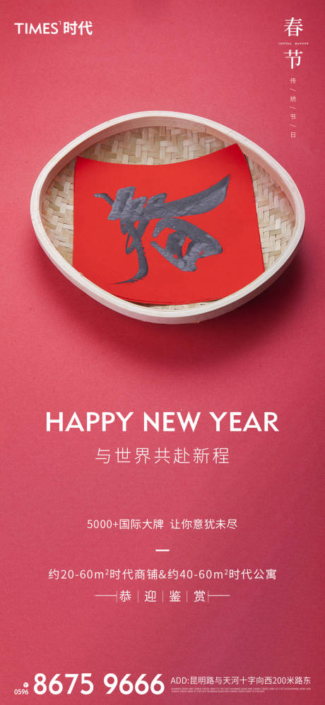 新年喜庆地产海报-源文件【享设计】