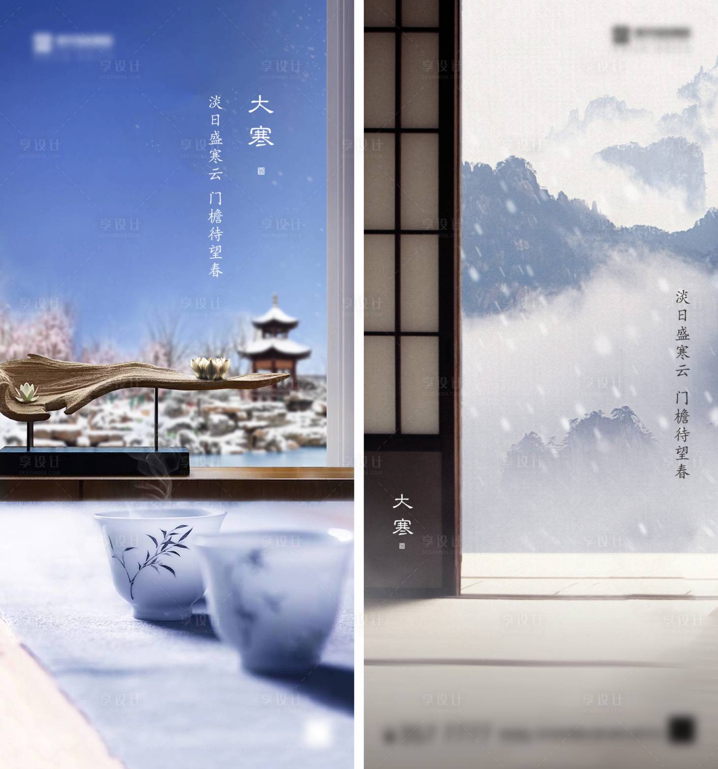 源文件下載【享設計】搜索編號：20700003265762081【地產大寒節氣中式海報】