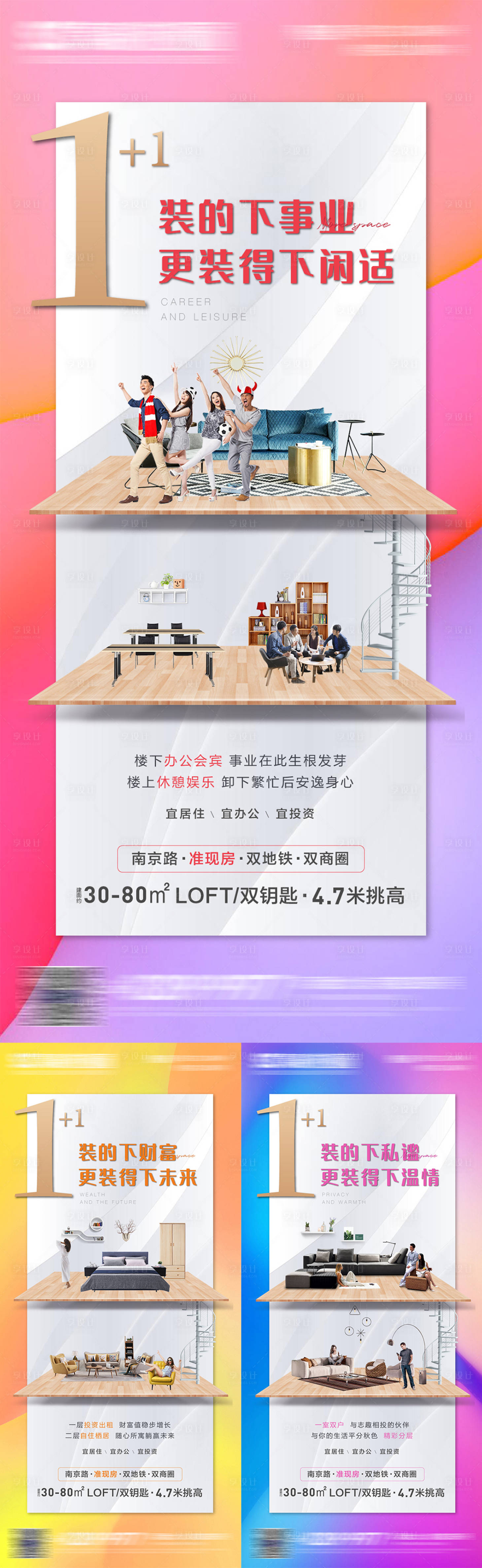 源文件下載【享設計】搜索編號：95980003154926844【地產公寓價值點系列海報】