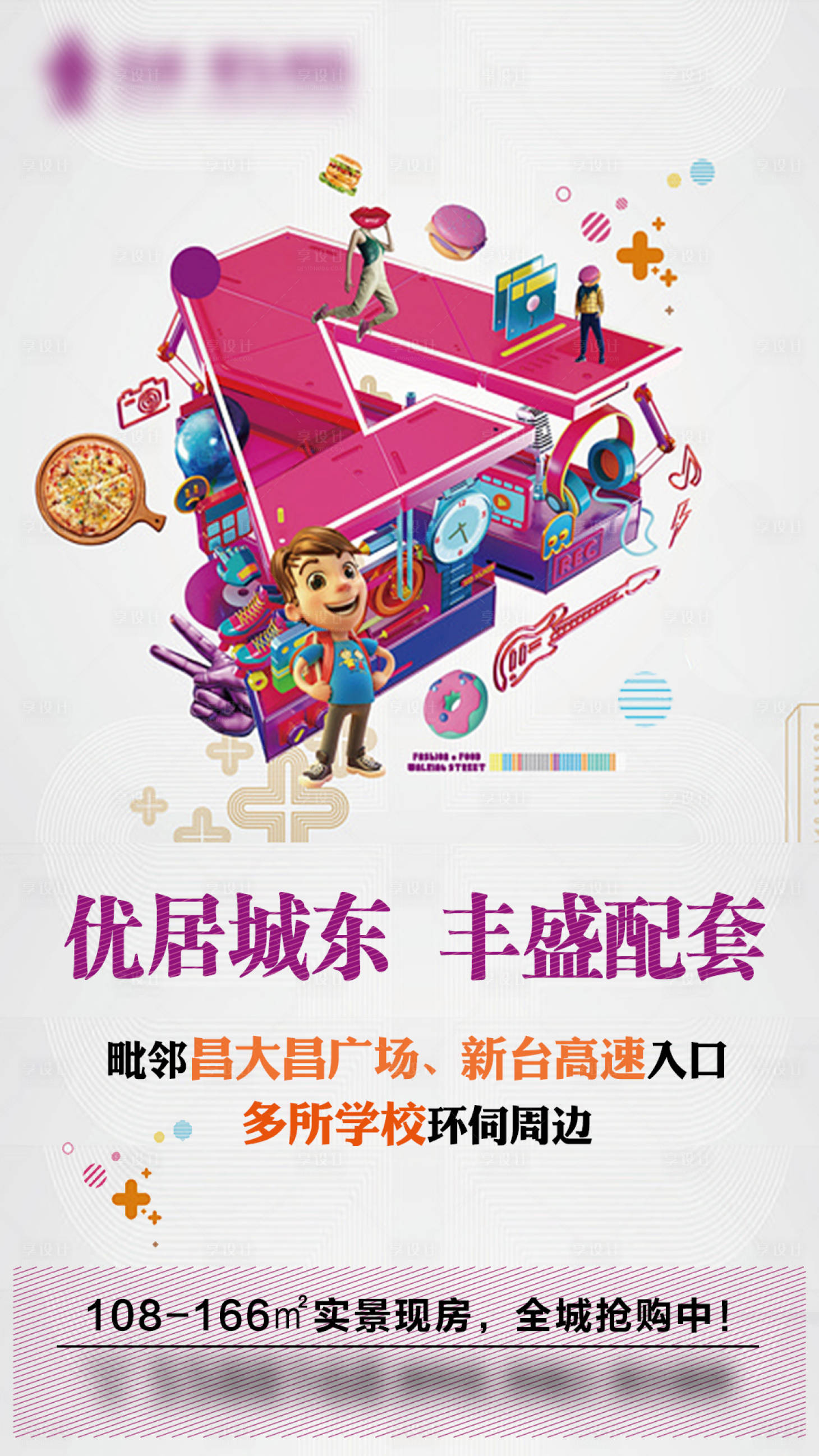 源文件下載【享設(shè)計(jì)】搜索編號(hào)：36530003241946393【地產(chǎn)配套價(jià)值點(diǎn)微信海報(bào)】