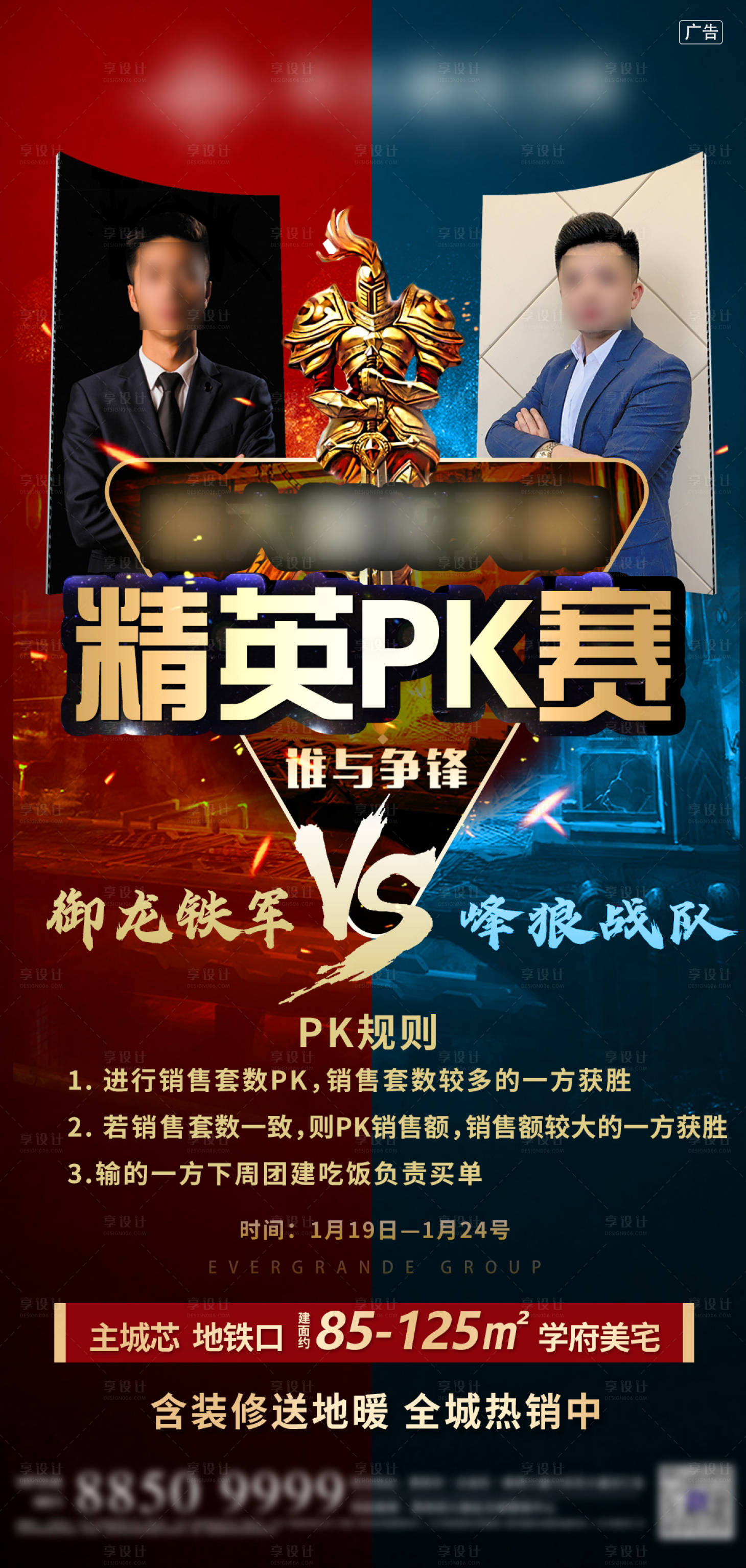 源文件下載【享設(shè)計(jì)】搜索編號(hào)：39800003318597243【房地產(chǎn)銷售PK大賽海報(bào)】