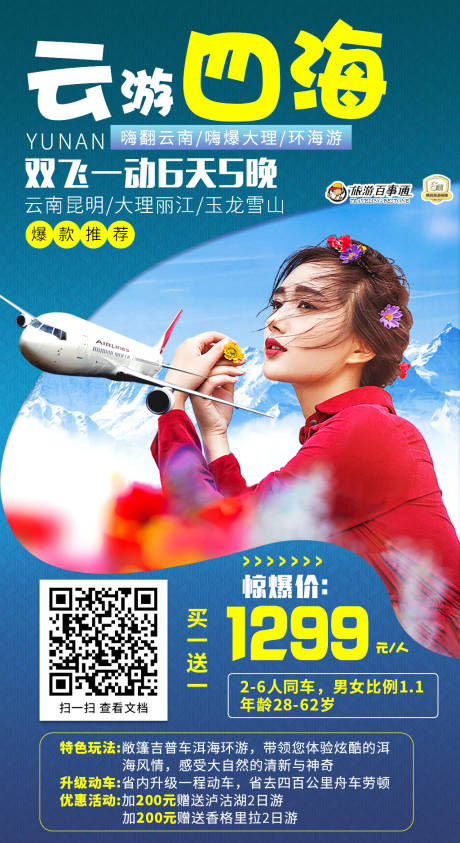 编号：20210106173230920【享设计】源文件下载-云南旅游海报