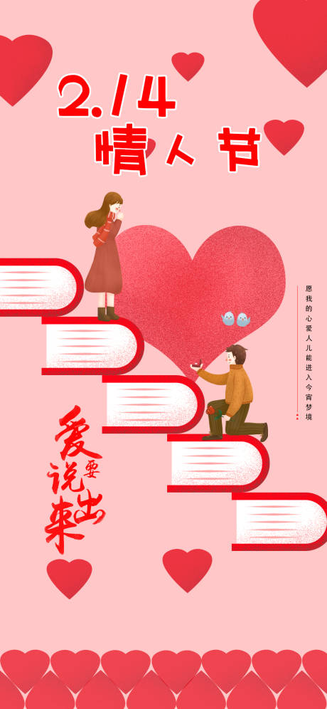 源文件下载【情人节海报】编号：86210003390346006