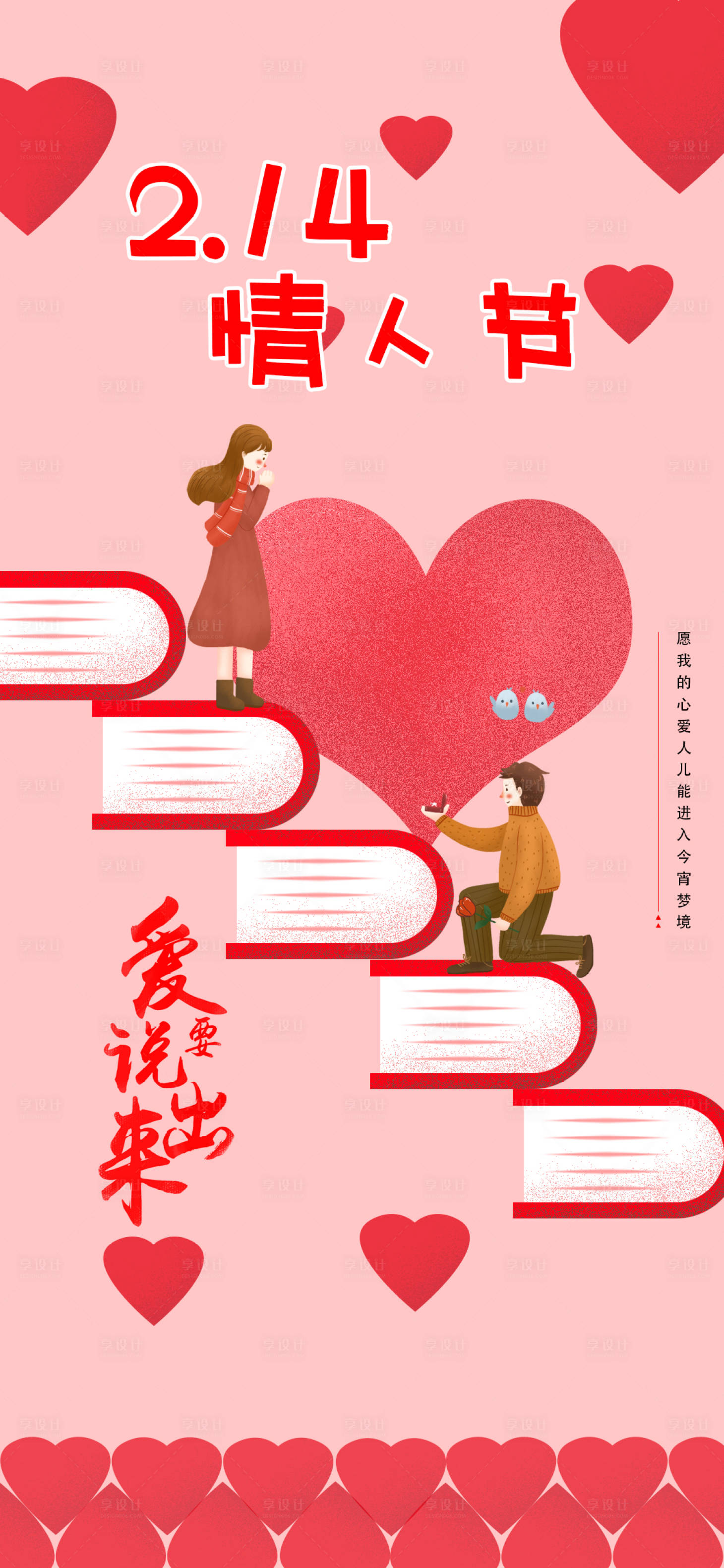 源文件下载【情人节海报】编号：86210003390346006