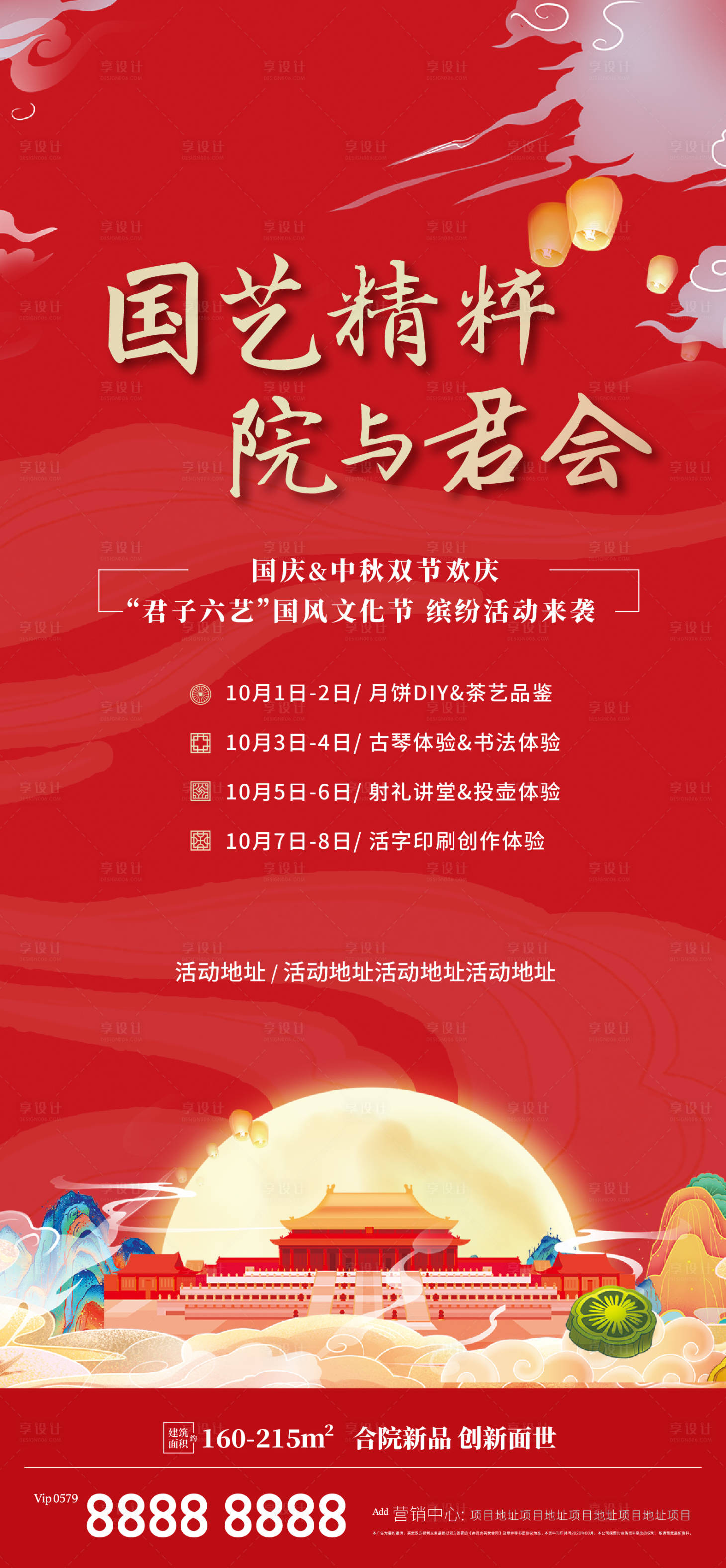 源文件下載【地產國慶活動海報】編號：27650003326447283