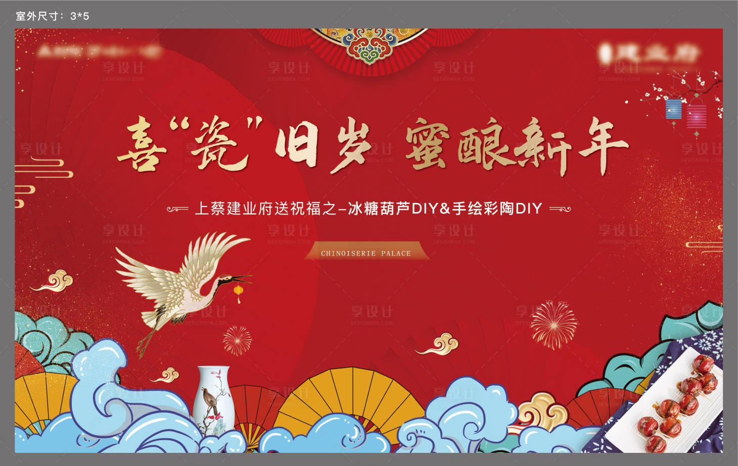 源文件下载【地产民俗活动糖葫芦背景板】编号：99380003435185453