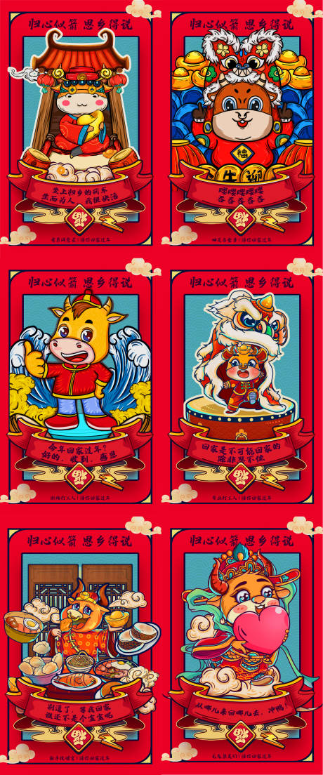 源文件下載【牛年海報】編號：22790003434427468
