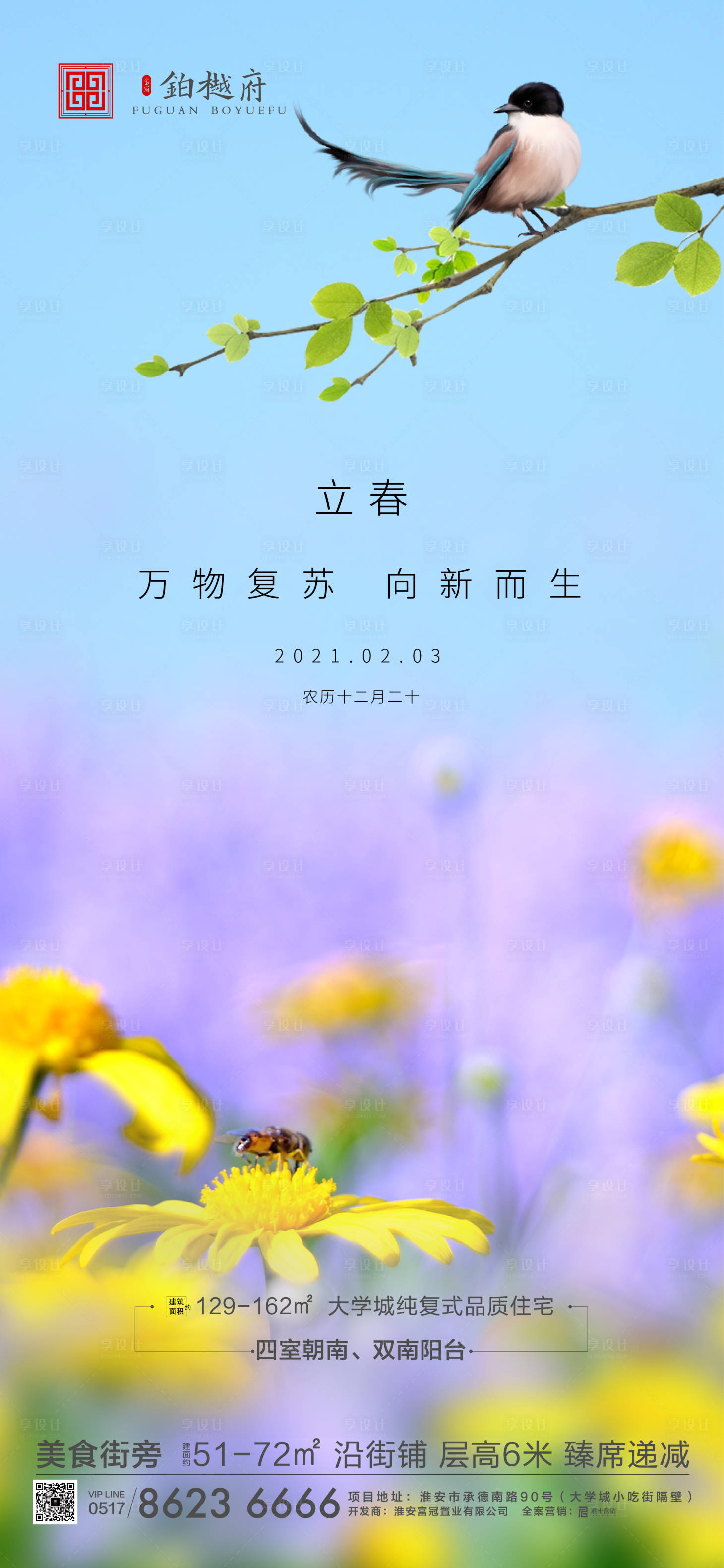 源文件下載【享設計】搜索編號：95020003352838121【地產立春微信海報】