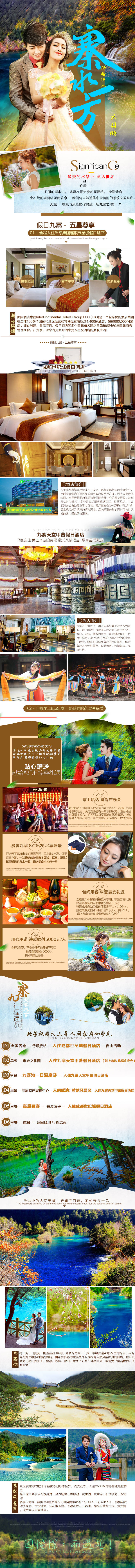 源文件下載【享設計】搜索編號：46150003275857299【四川九寨溝旅游詳情頁】