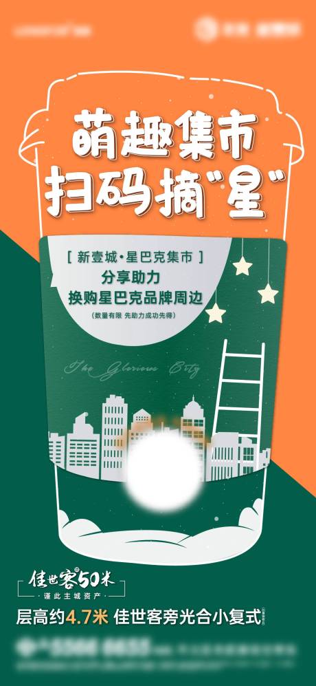 源文件下载【地产星巴克集市奶茶杯子咖啡潮流活动】编号：67650003144336925