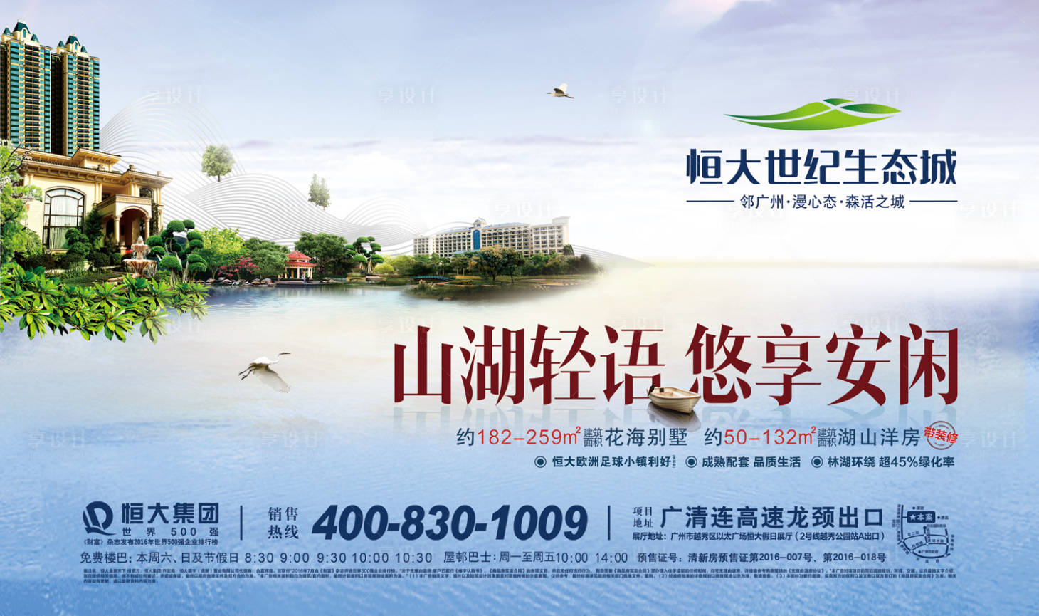 源文件下載【享設(shè)計(jì)】搜索編號(hào)：86590000037524329【大氣創(chuàng)意合成生態(tài)城房地產(chǎn)廣告展板】
