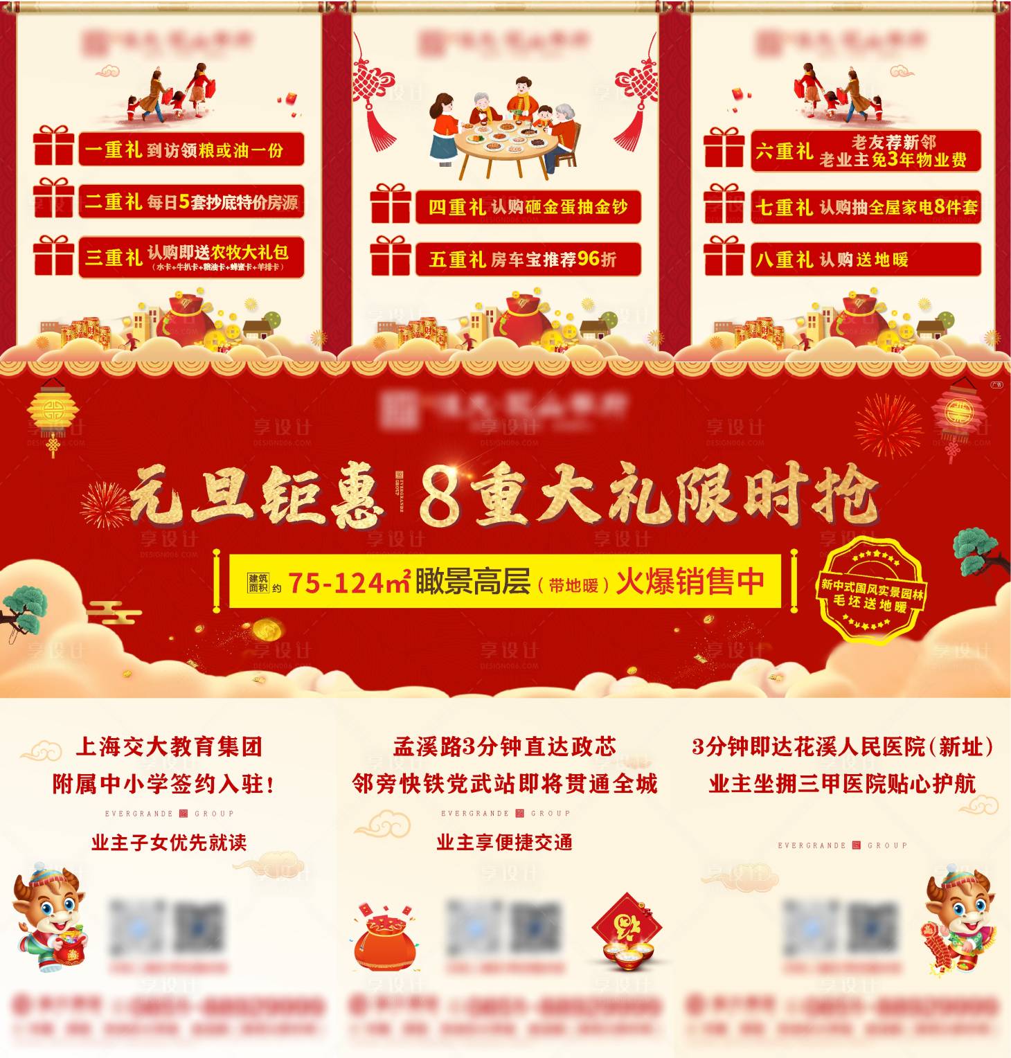 源文件下載【享設計】搜索編號：71470003427706742【八重禮三宮格】