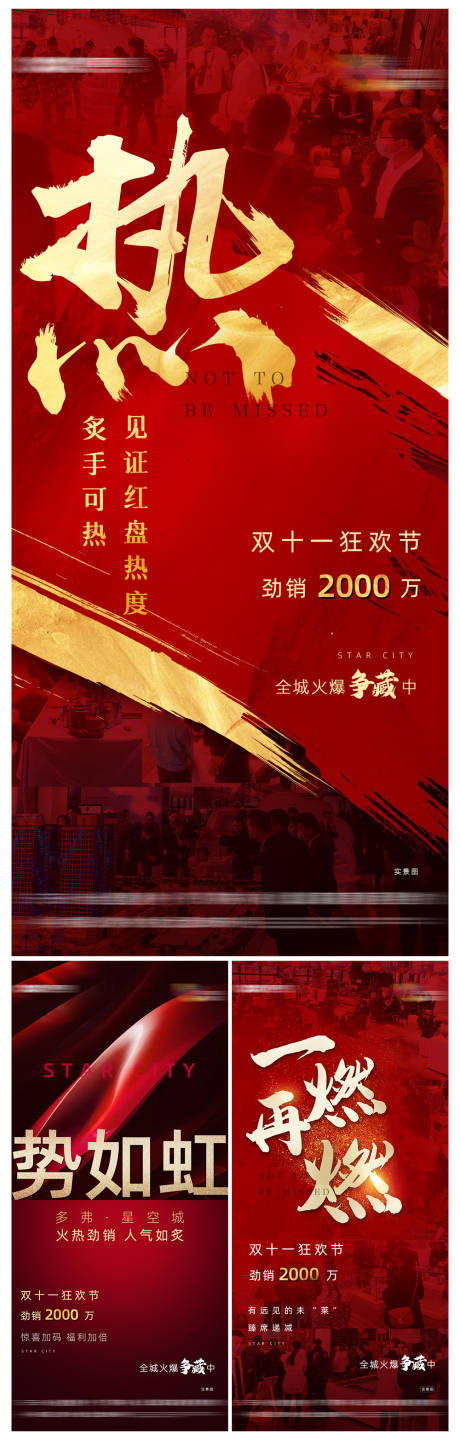 源文件下載【地產紅色熱銷激勵大氣刷屏稿】編號：67190003303552887