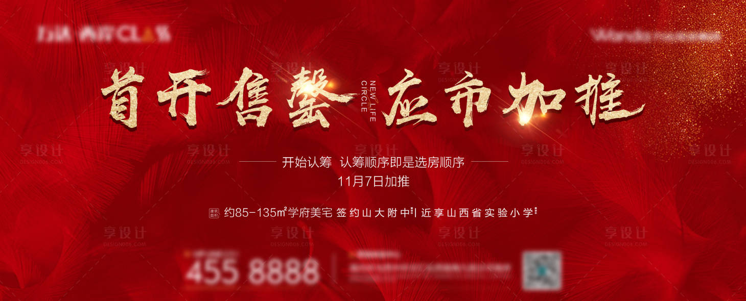 源文件下載【售罄加海報】編號：45630003146376125