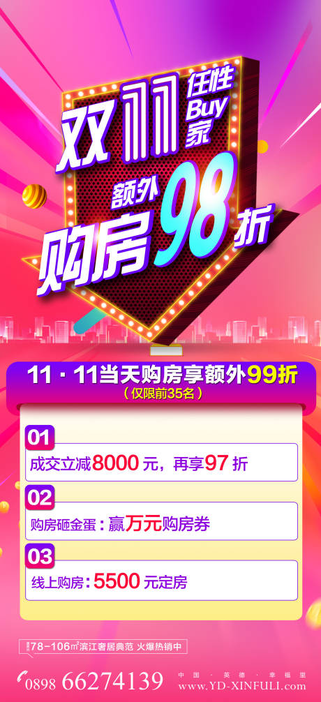 源文件下载【地产双十一房源促销海报】编号：18450003155245138