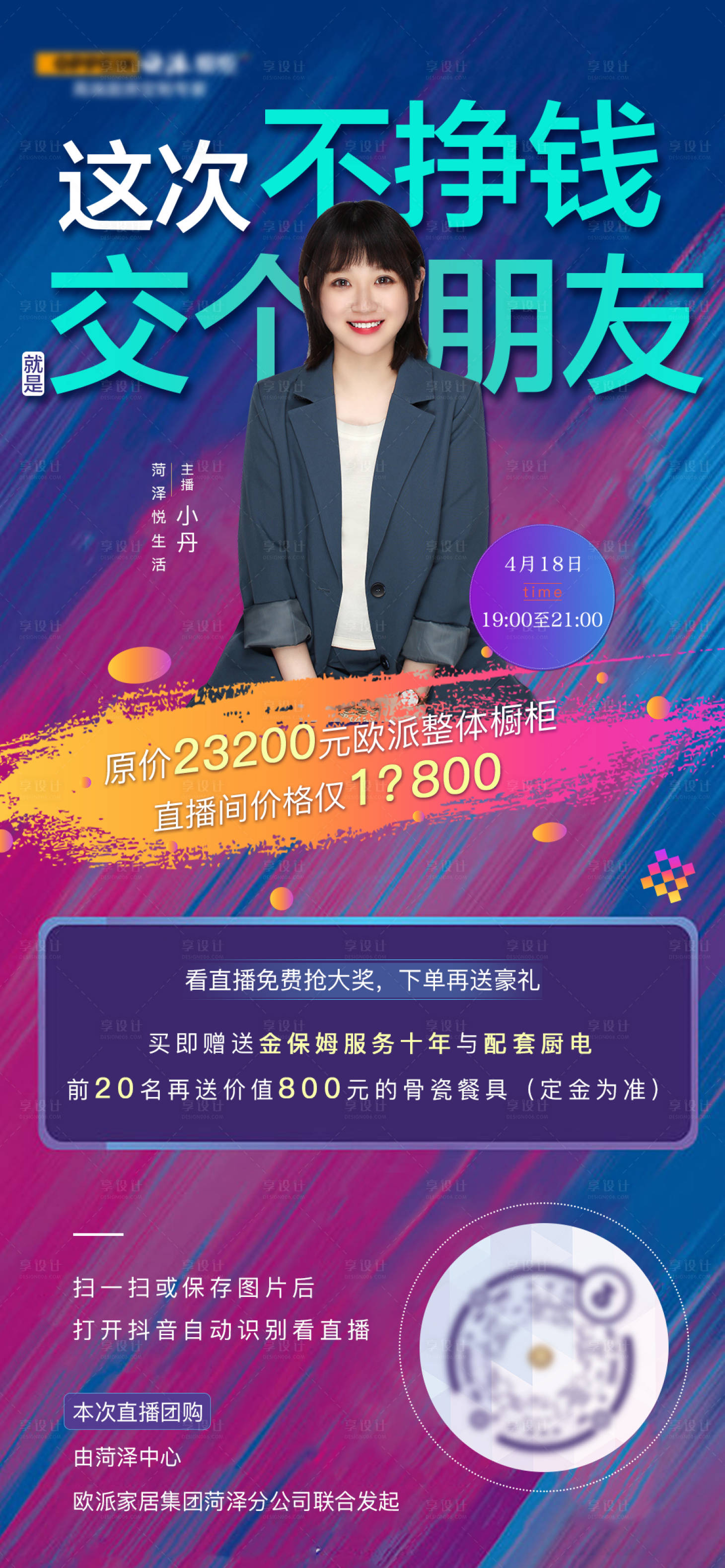 源文件下載【享設計】搜索編號：76740003162061698【抖音直播帶貨海報】