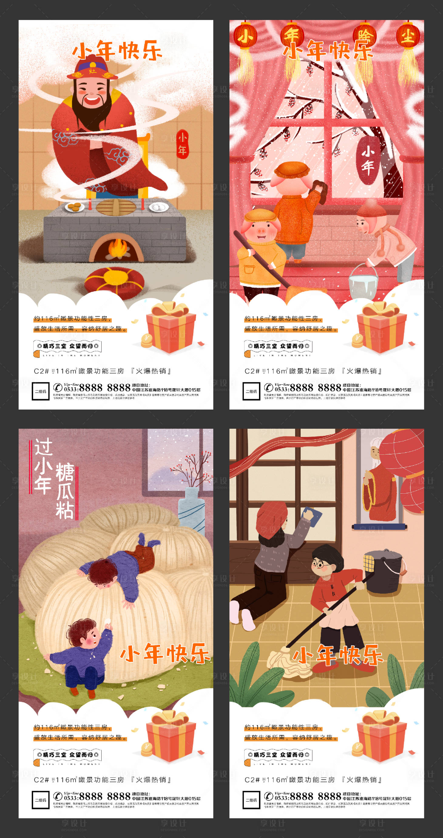 源文件下載【享設計】搜索編號：77400003357254027【小年春節插畫地產微信海報】