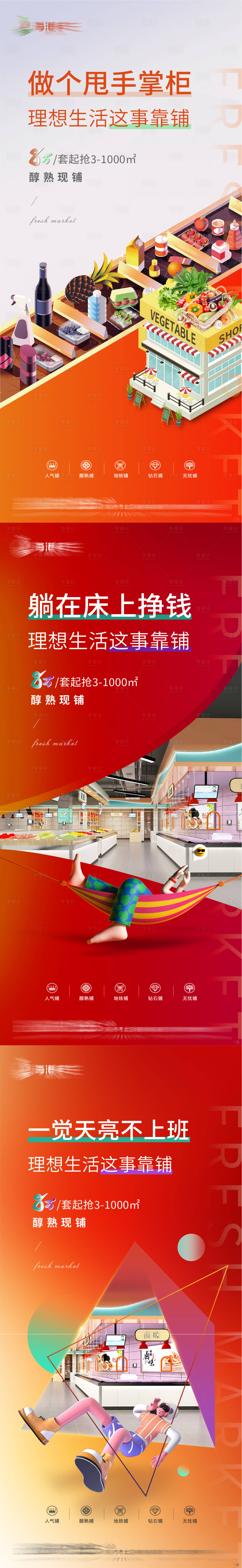 源文件下載【享設計】搜索編號：10340003167558205【商鋪價值點海報】
