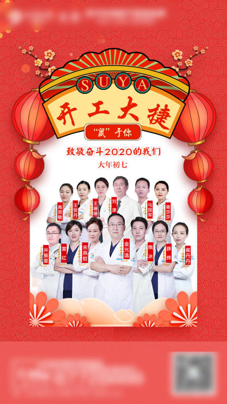 源文件下载【医美整形过年拜年海报】编号：73740003338625209