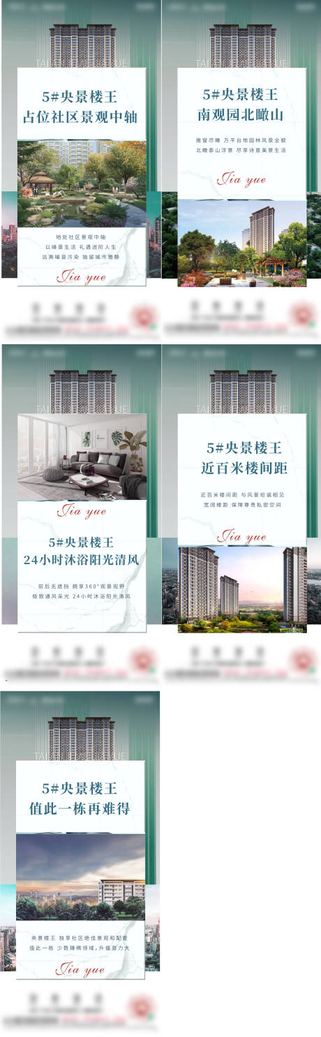 源文件下载【地产楼王价值点海报系列】编号：54290003393472699
