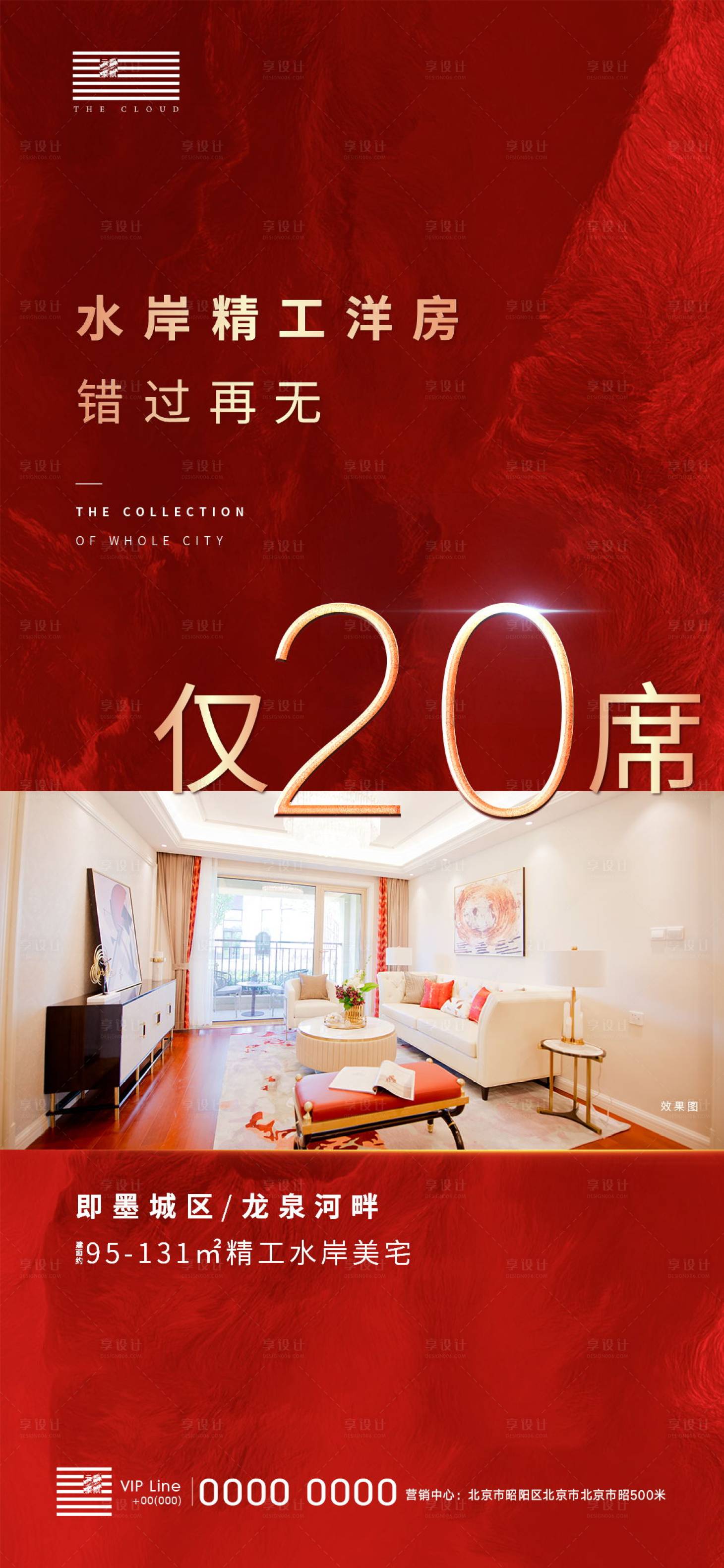 源文件下载【享设计】搜索编号：94180003285006100【售罄刷屏】