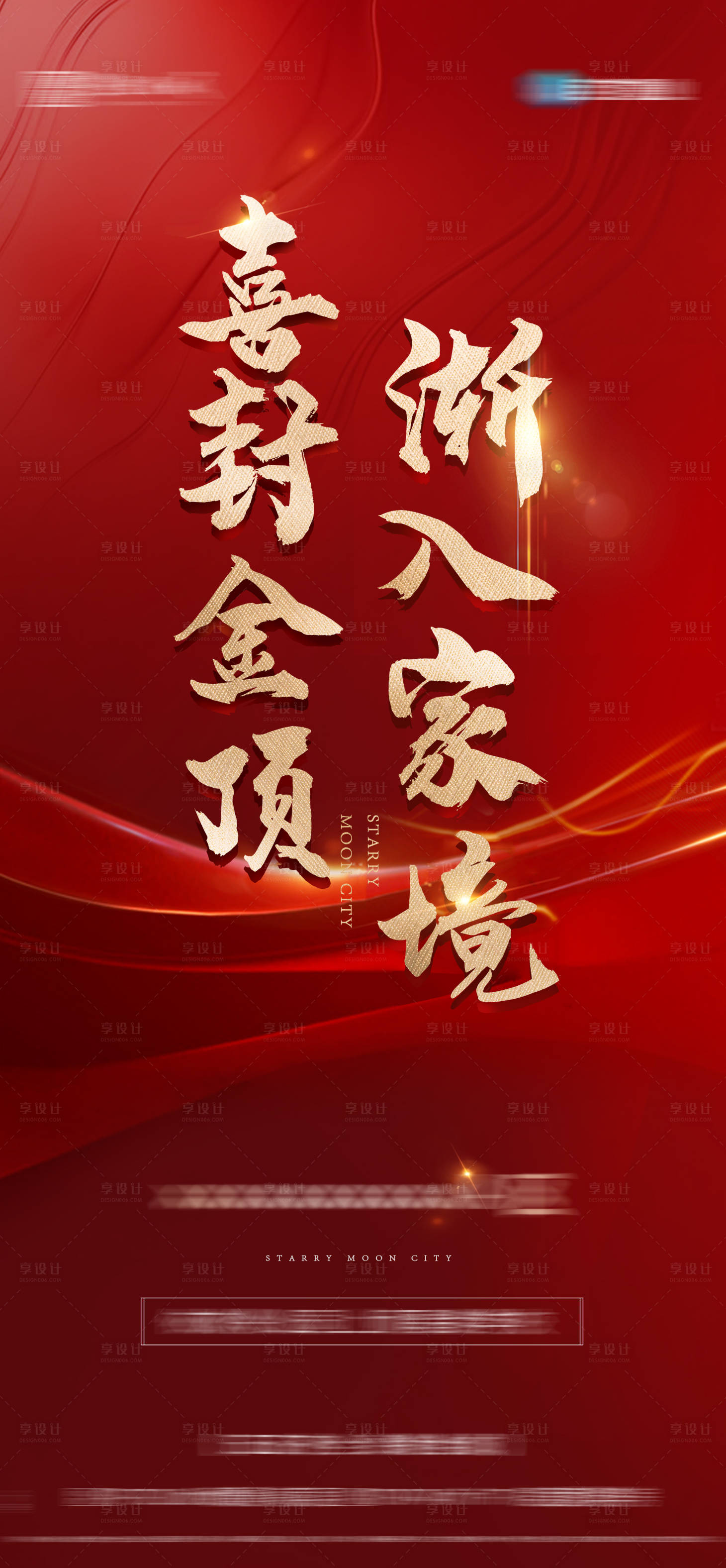 源文件下载【地产封顶海报】编号：10020003118674197