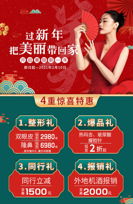 源文件下载【国潮医美海报】编号：25630003361825607