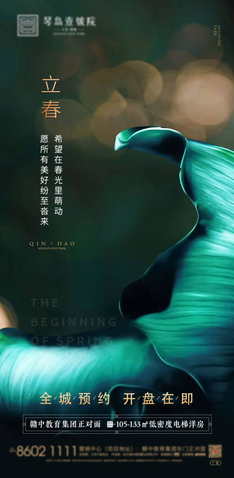 源文件下載【地產(chǎn)立春節(jié)氣海報】編號：49030003268908965