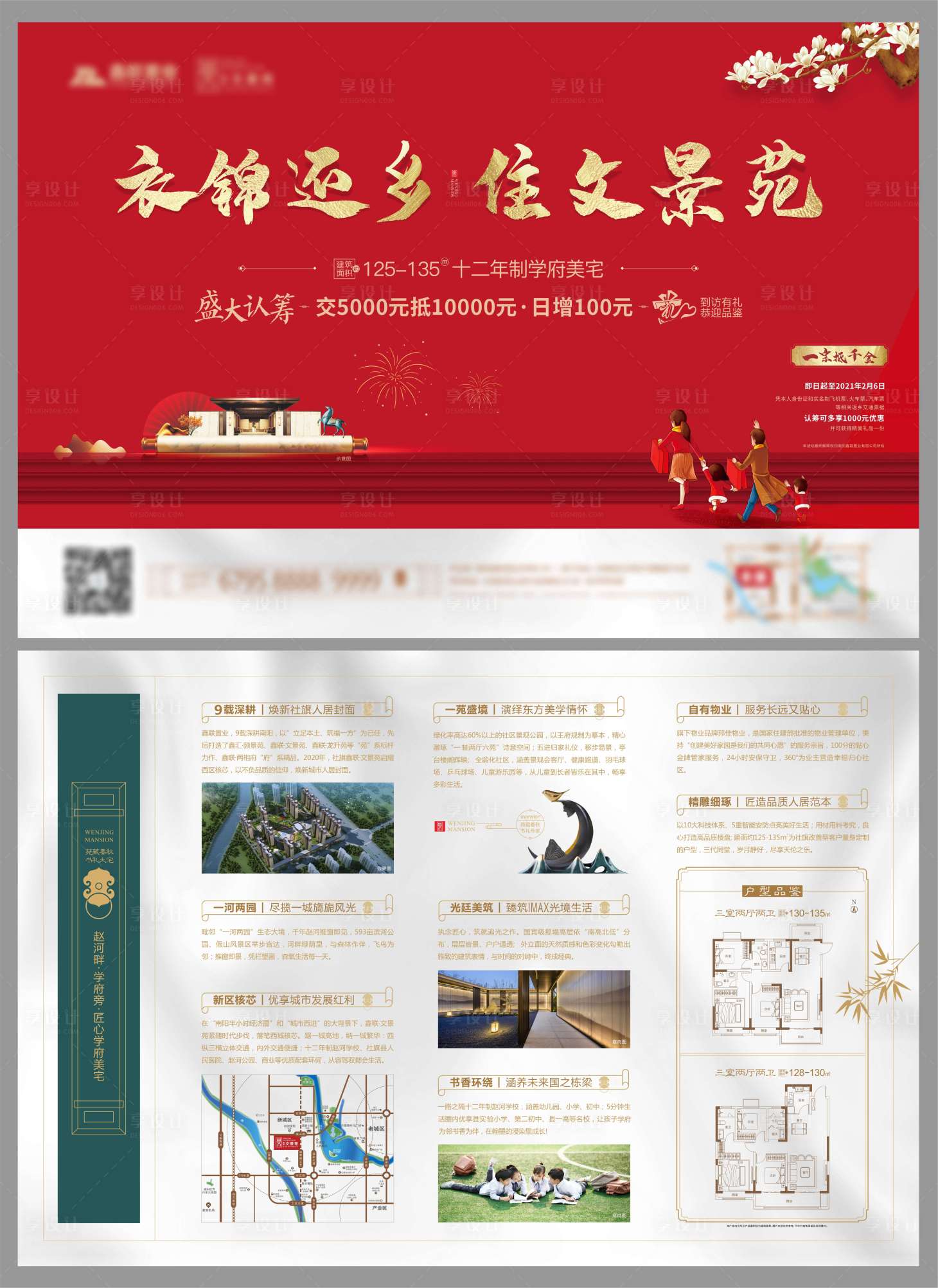 源文件下載【享設計】搜索編號：64890003223588428【地產返鄉置業單頁宣傳頁】