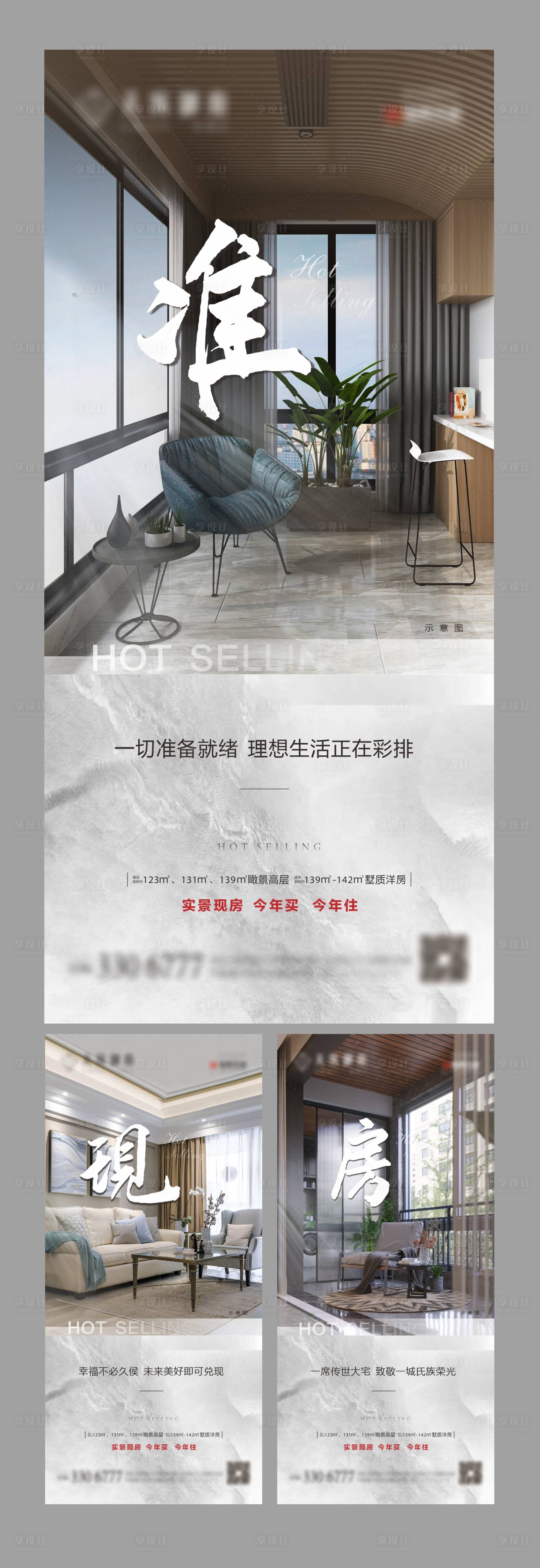 源文件下载【准现房价值点系列海报】编号：29650003159939774