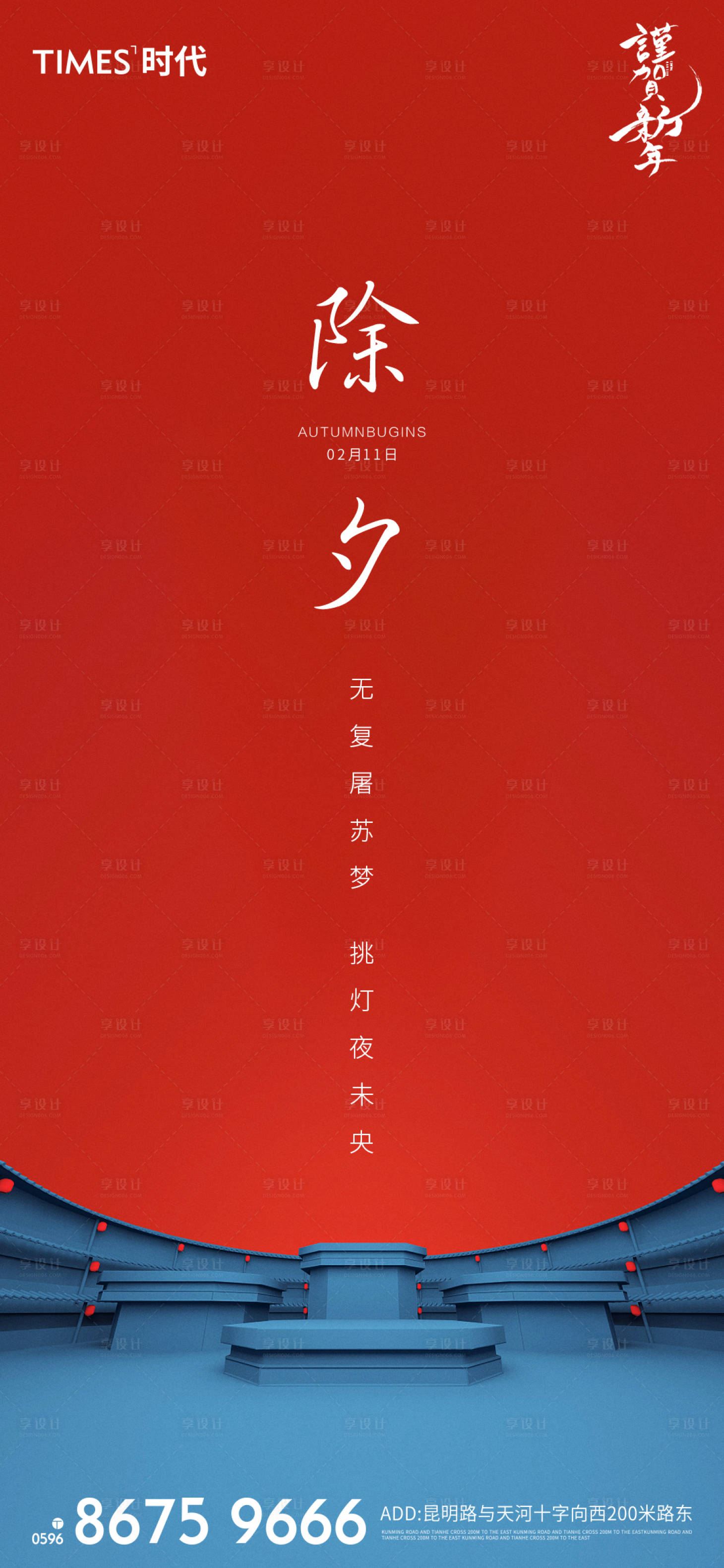 源文件下載【享設計】搜索編號：75040003165233178【除夕海報】